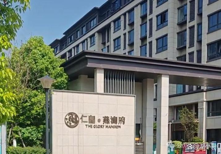图片图片湖州弘源房地产开发是仁皇燕澜府的开发商